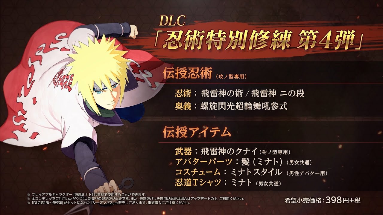 PS4「NARUTO TO BORUTO シノビストライカー」DLC第4弾「波風ミナト