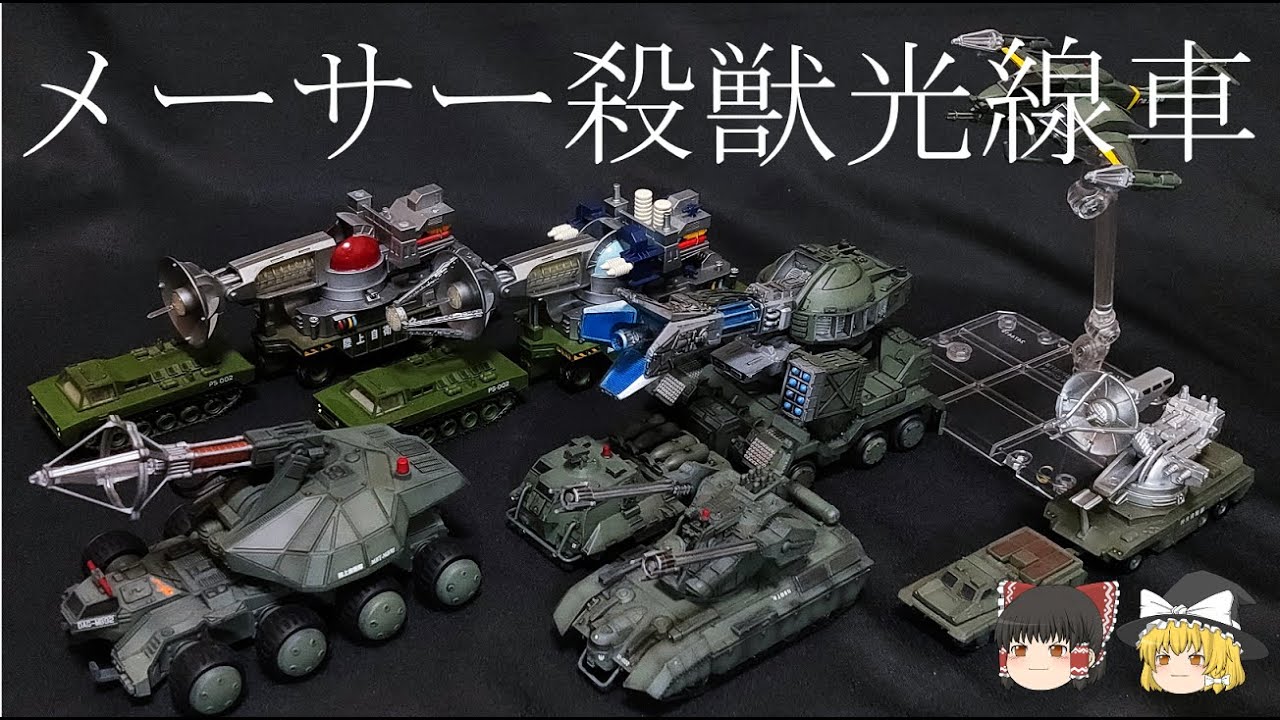 Godzilla] Explanation of the previous Maser killing ray vehicles