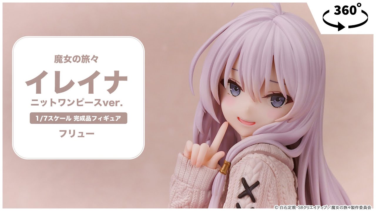 魔女の旅々 イレイナ ニットワンピースver. 1/7 完成品フィギュア