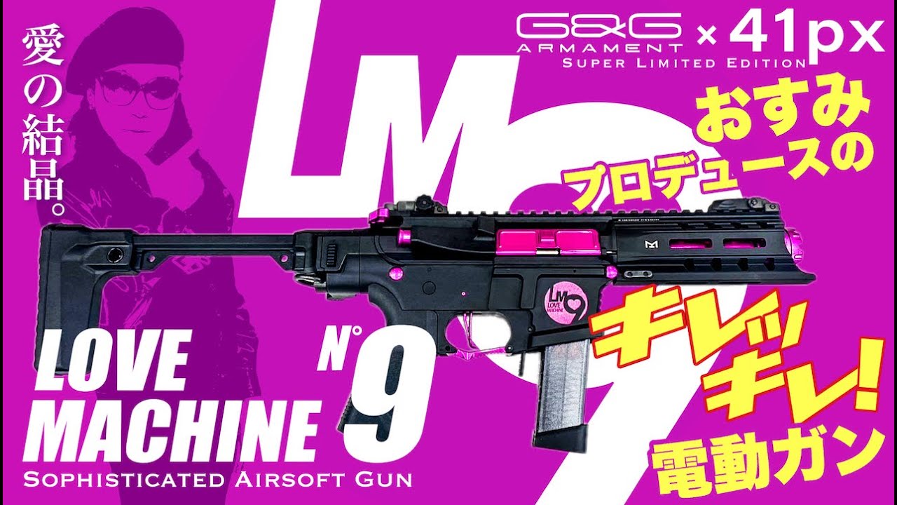 速報】LoveMachine N°9 ラブマシーン No.941PX おすみ プロデュース