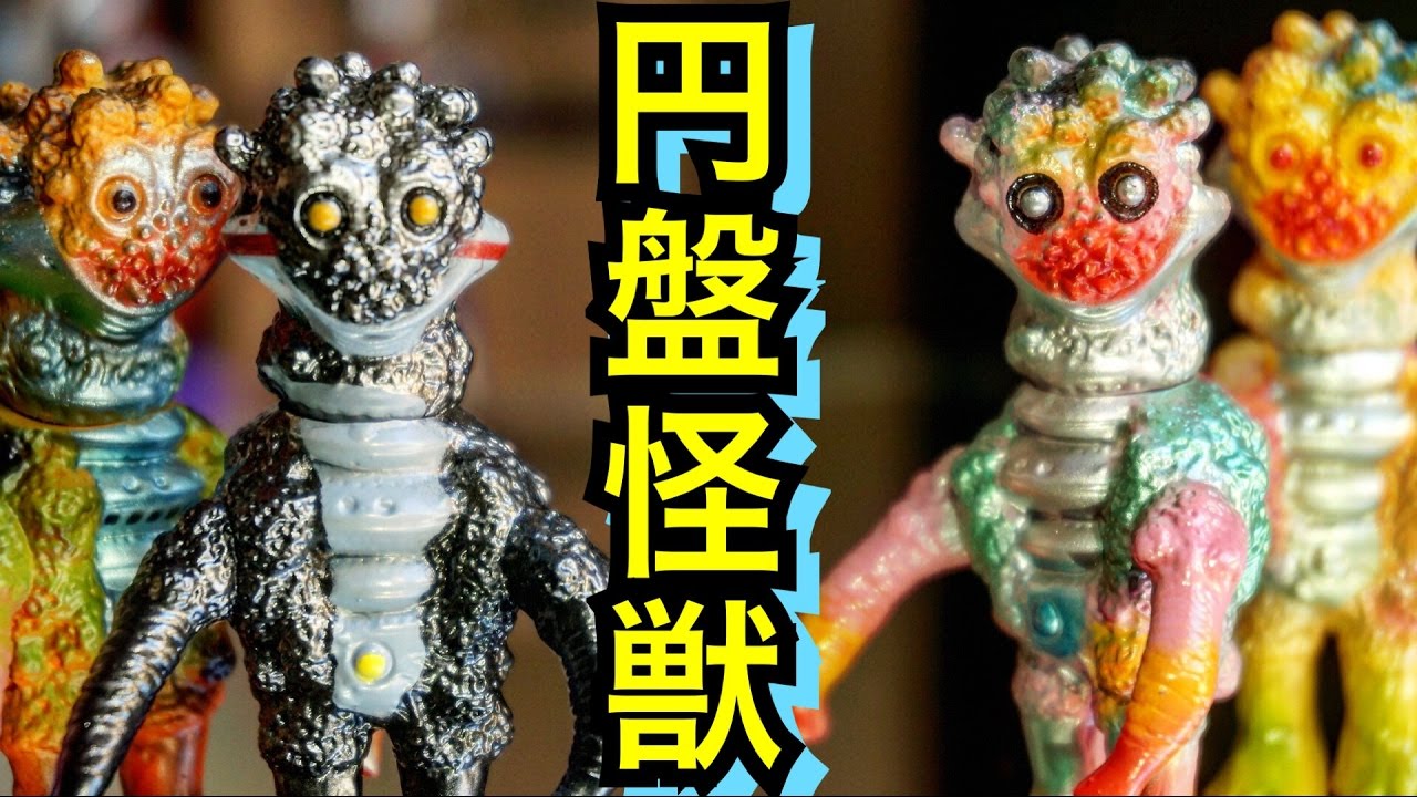 円盤なのか？怪獣なのか？ 円盤怪獣Mother MEDICOM TOYのハイ