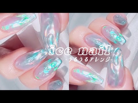 🧊💎氷ネイル • うるうるアレンジ / 2021トレンド春夏セルフジェル