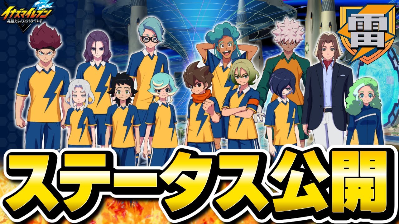 必見】謎だった新雷門の全ステータスが判明！それぞれの性能を解説