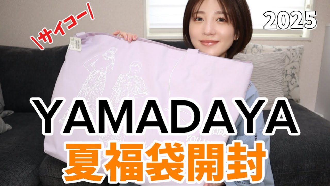 I opened the 2025 Yamadaya Summer Lucky Bag and it was awesome