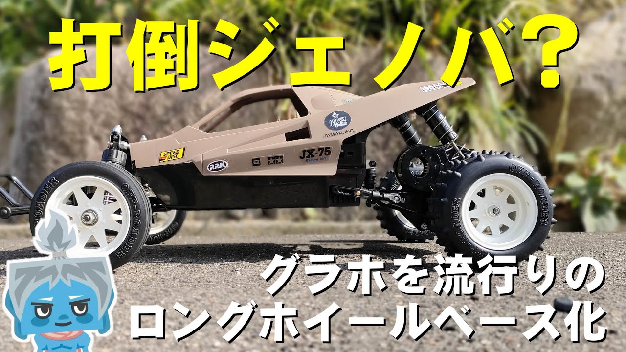 必見】グラホⅡのロングホイールベース化！？ - YouTube