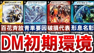 kaijudo】Explanation of Duel Masters early environments