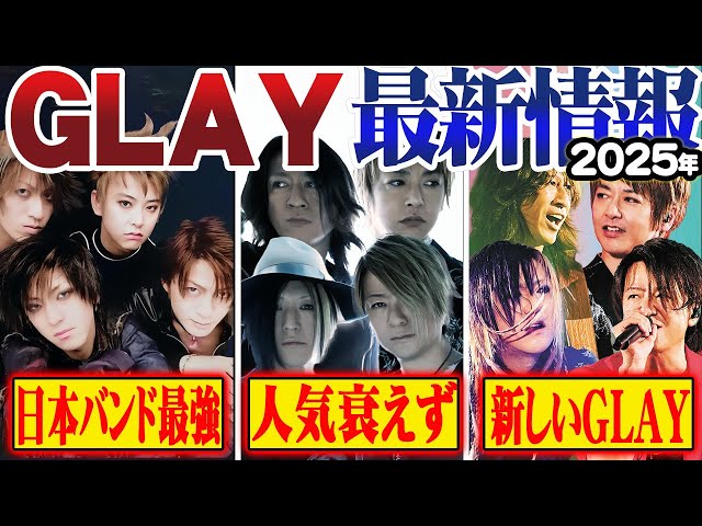 ヴィジュアル系]GLAY - 伝説の20万人ライブと数々の記録、そして未来へ