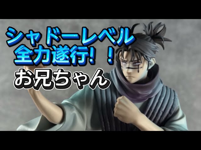プライズ開封】呪術廻戦 脹相 MAXIMATIC Bカラー 塗装が半端ないって