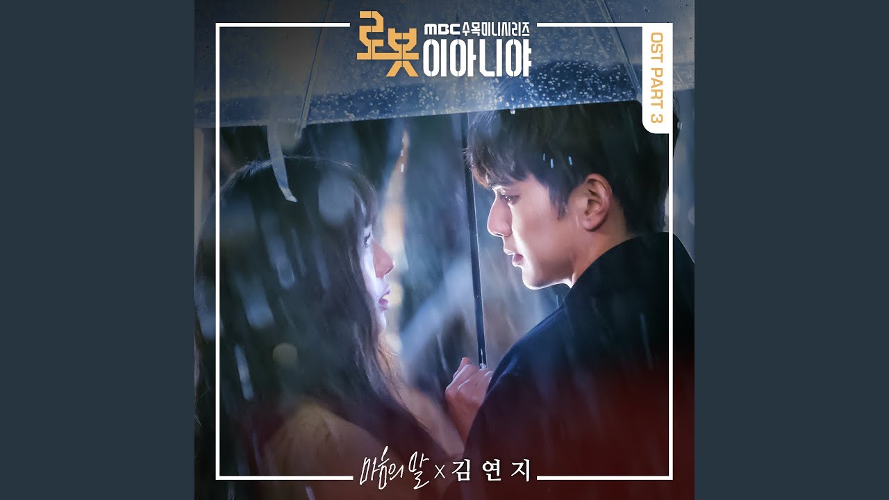 ロボットじゃあない君に夢中 - YouTube