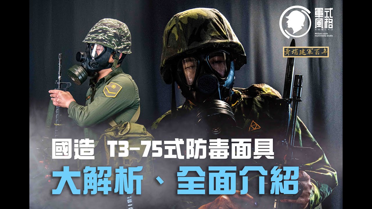 Chinese Nationalist Army's GAS MASK T3-75 part 03 - YouTube