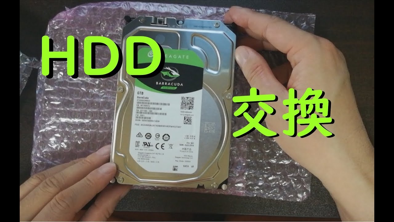 HDD交換しちゃうよ【Seagate BarraCuda 6TB】 - YouTube