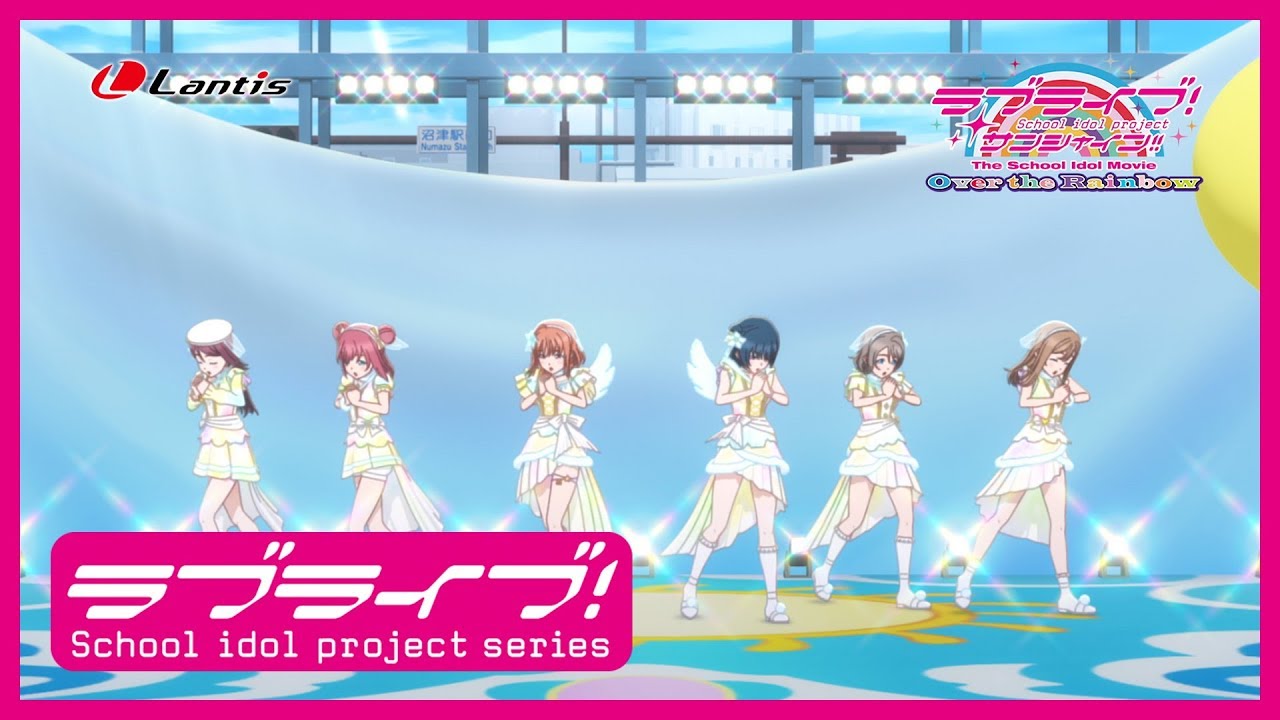ラブライブ！サンシャイン!!The School Idol Movie Over the Rainbow