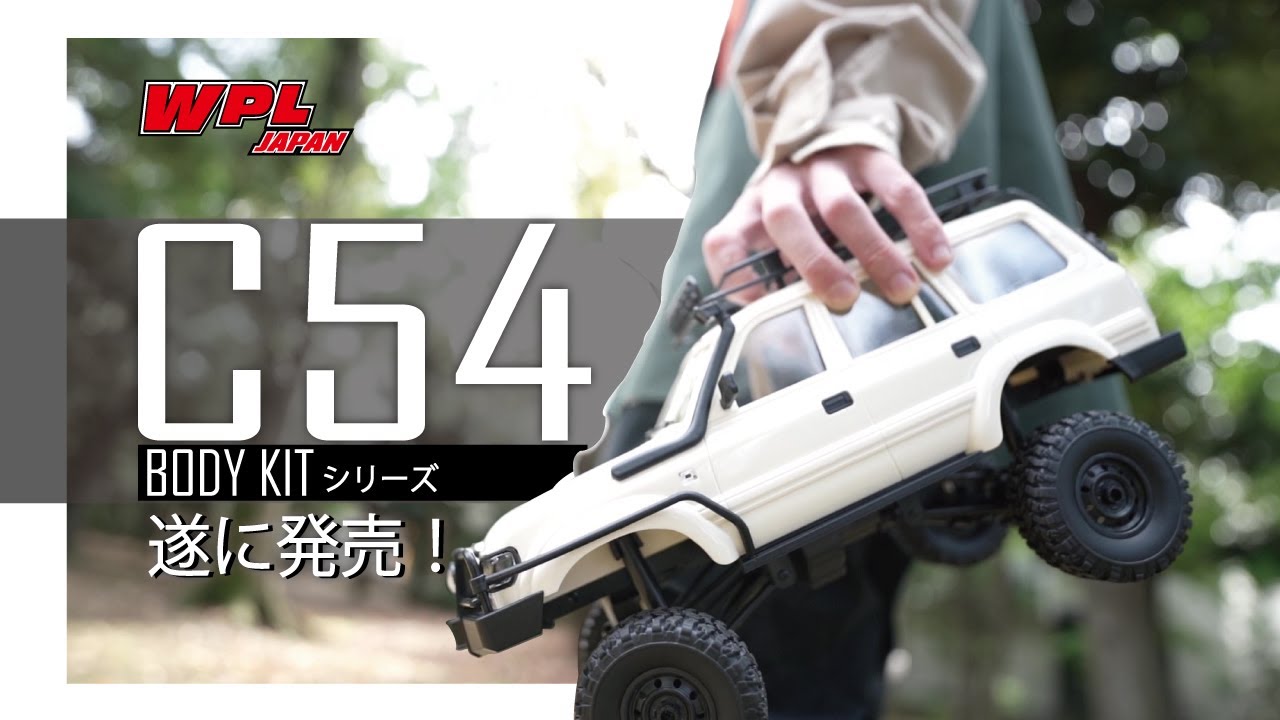 RC初心者がWPL JAPAN C54シリーズを組み立て、遊んできた [社長と