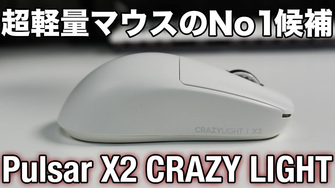 Pulsar can also make ultra-lightweight mice/Pulsar X2 CRAZY LIGHT