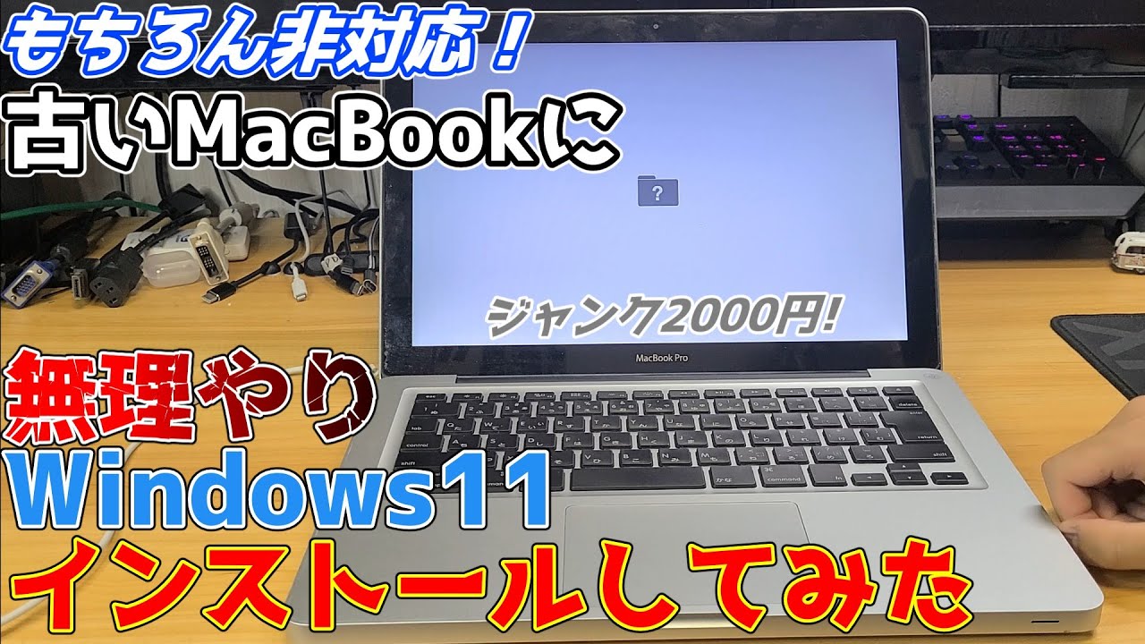 Mac・Windows】M1 Pro MacBook Pro 14inch に Windows11 を