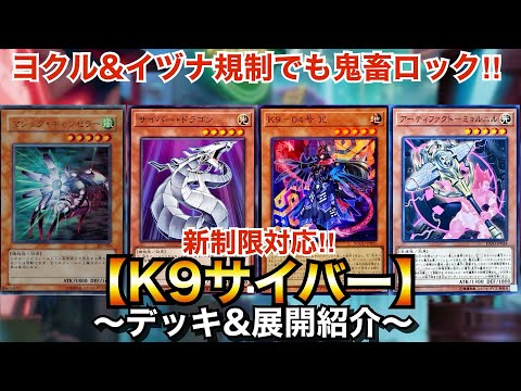Yu-Gi-Oh!] Special Summon & Spell Lock even with the new