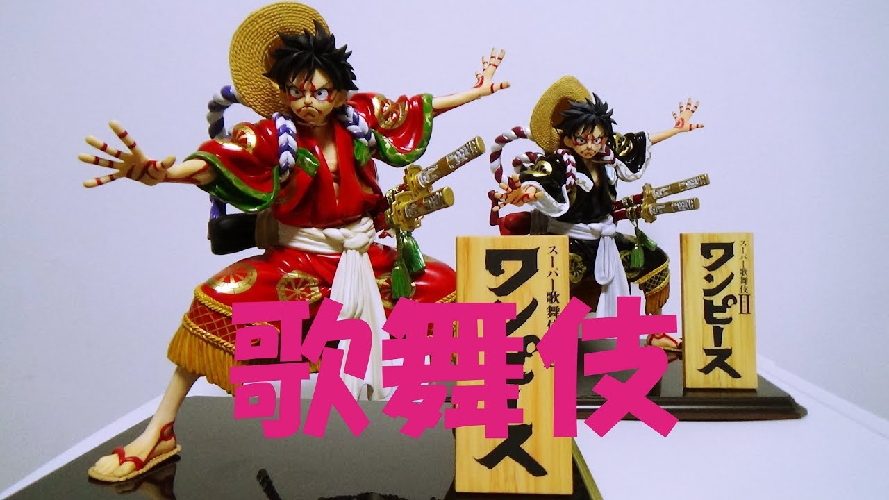 ワンピース フィギュア POP 歌舞伎 ルフィ 黒も最高♪ - YouTube