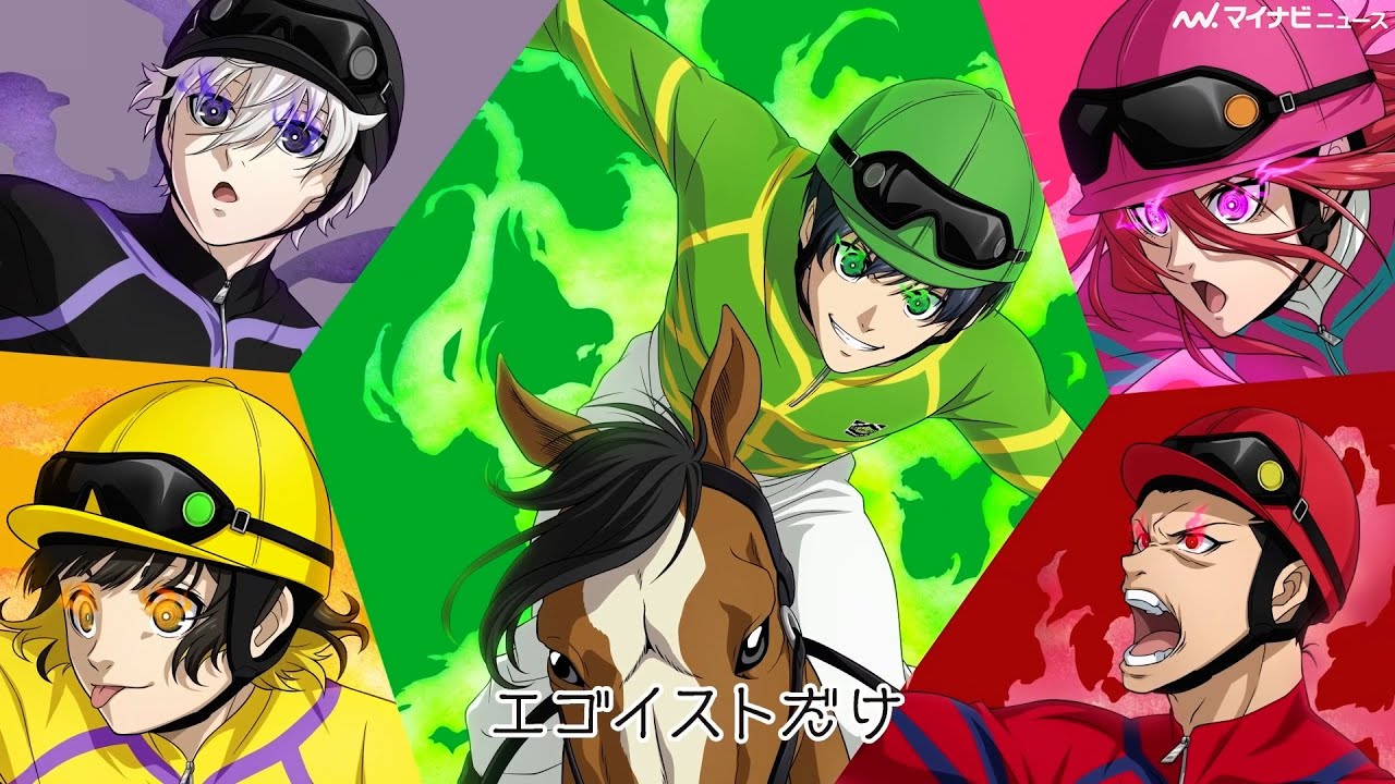 ブルーロック×川崎競馬」潔世一ら“エゴイスト”が騎手に！コラボWeb CM