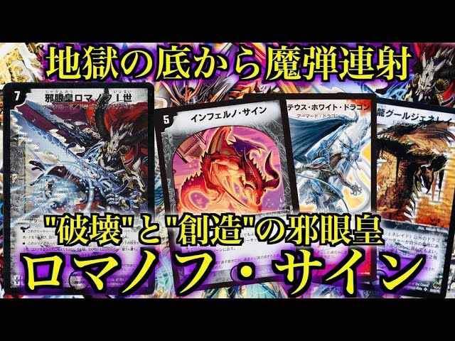 GodlyEpisode] The most vicious Romanov deck in the Sengoku period