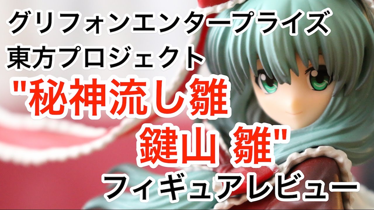 フィギュア】グリフォンエンタープライズ 東方プロジェクト 秘神流し雛