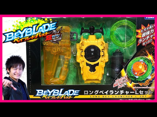 B-124 ロングベイランチャーLセット プルーフ【ベイブレードバースト超