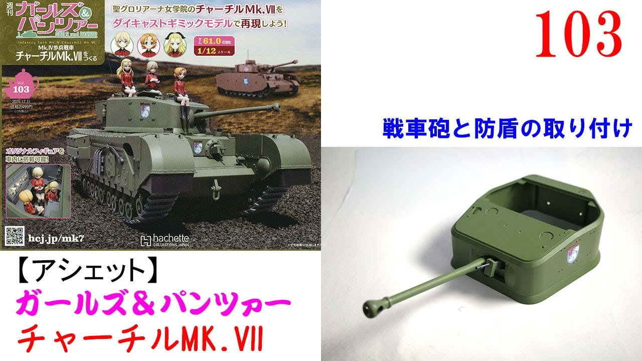 Building a Churchill Mk VII No. 103 [Hachette] Installing the tank