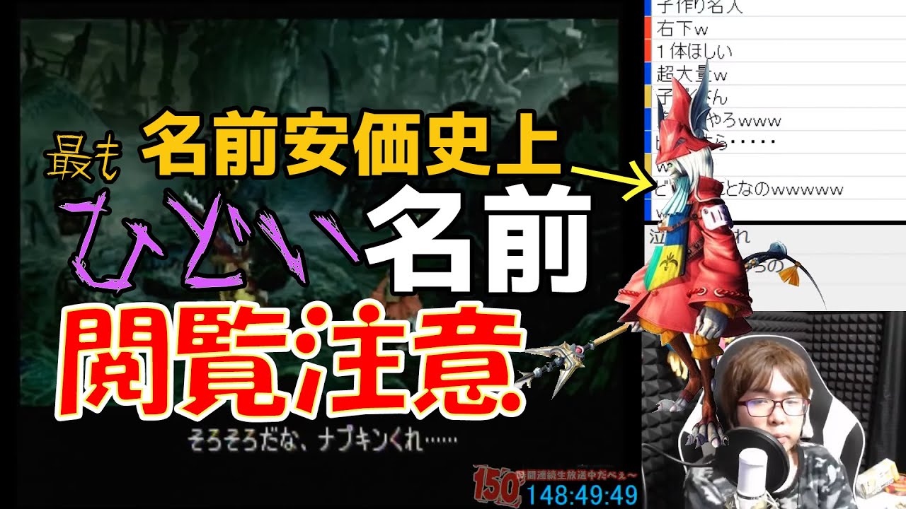 これ以上ない最も下品な名前安価 - YouTube