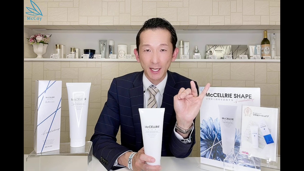 マクセリーシェイプ ｜ Column コラム｜《公式》マッコイ 101年コスメ