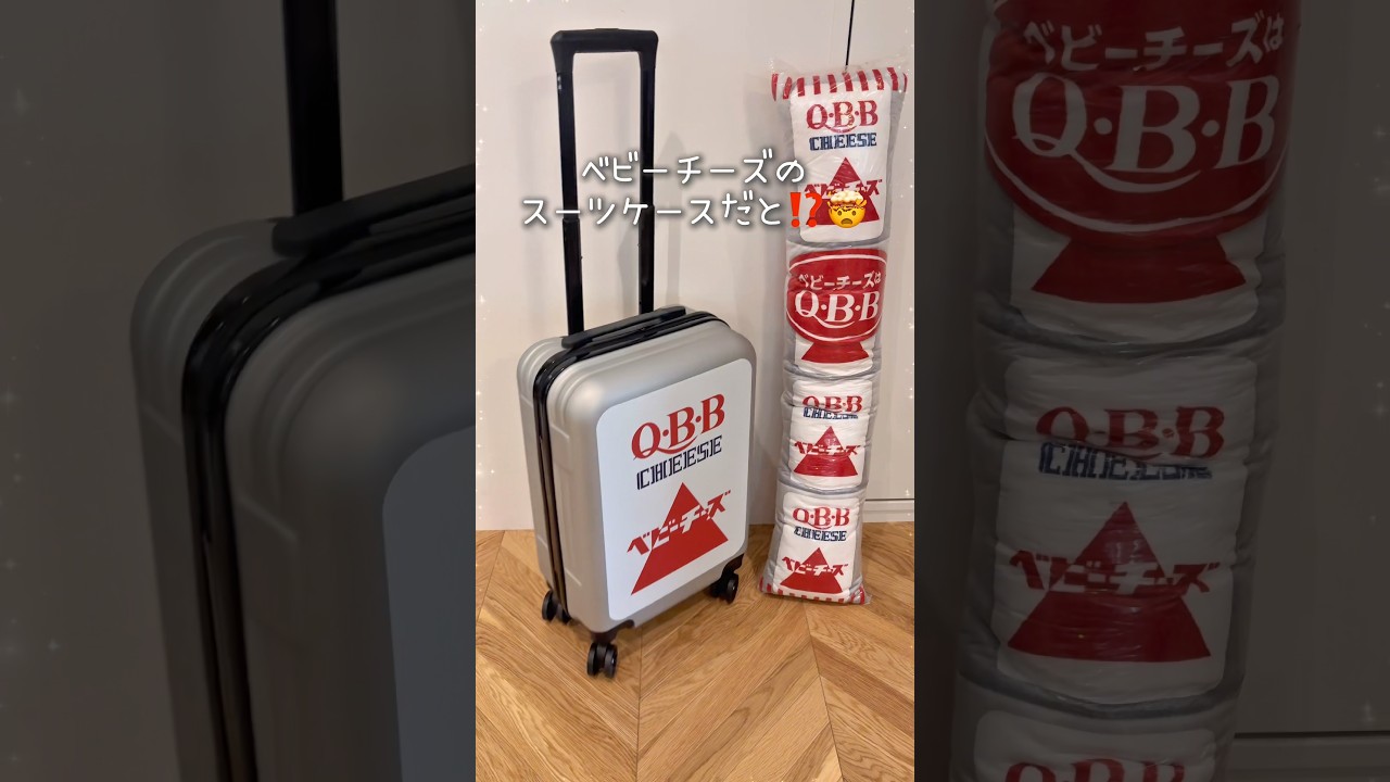 QBBチーズ ラストワン キャリーケース - ドキドキくじ」待望の第2弾