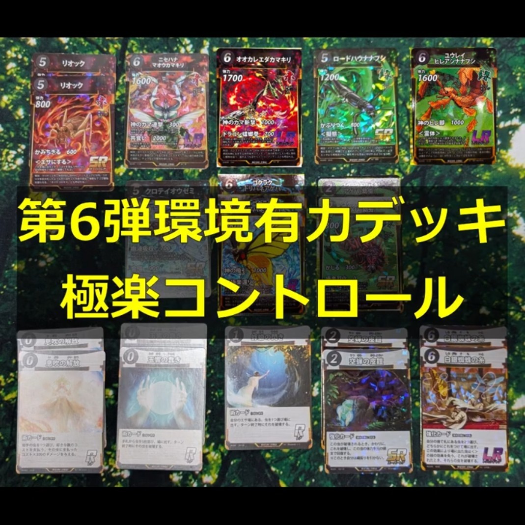 蟲神器】第6弾環境有力デッキ公開！＜極楽コントロール＞ #蟲神器