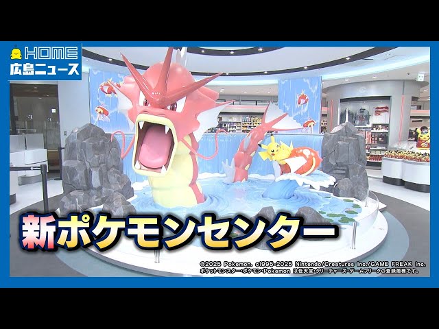 広島駅北口に移転「ポケモンセンター」11日リニューアルオープン - YouTube