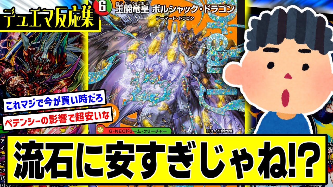 デュエマ】『ペテンシー高騰の影響で新弾最強のカードがめちゃくちゃ