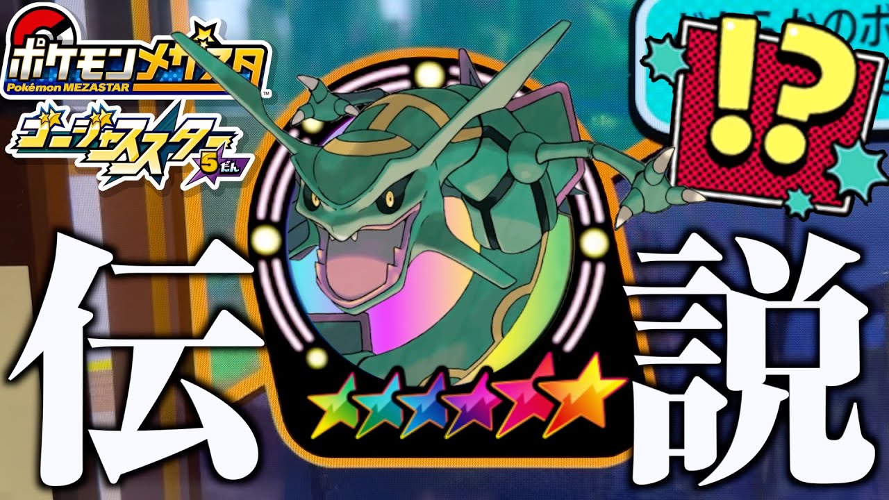 伝説の龍がついに登場！？GS5だん全図鑑コンプリート目指して遊び