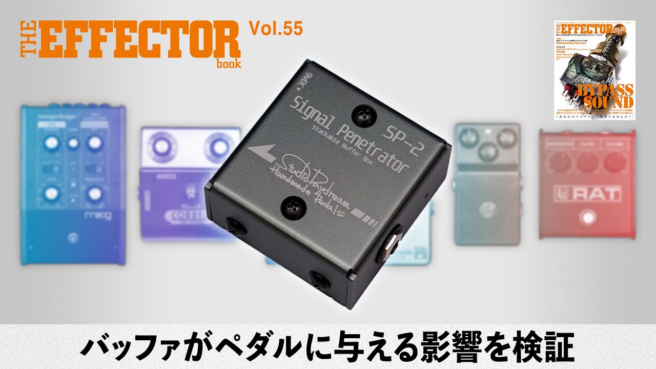 現行“バッファ＆クリーン・ブースター”試奏分析｜特集【デジマート