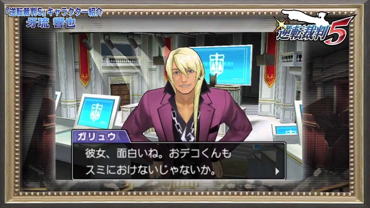 逆転裁判5」キャラ紹介ムービー 成歩堂みぬき＆牙琉響也 - YouTube
