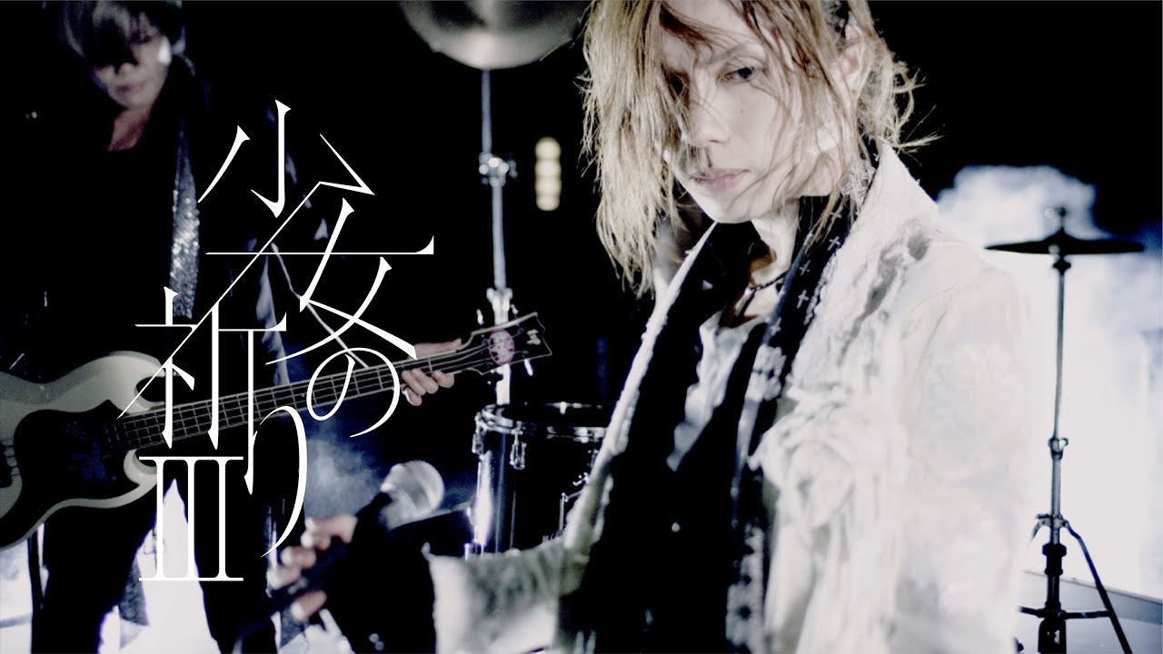 シド (SID) 「夏恋」 - YouTube