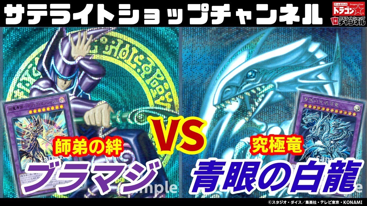 遊戯王】絆の逆転劇！「ブラック・マジシャン VS 青眼の白龍」【対戦