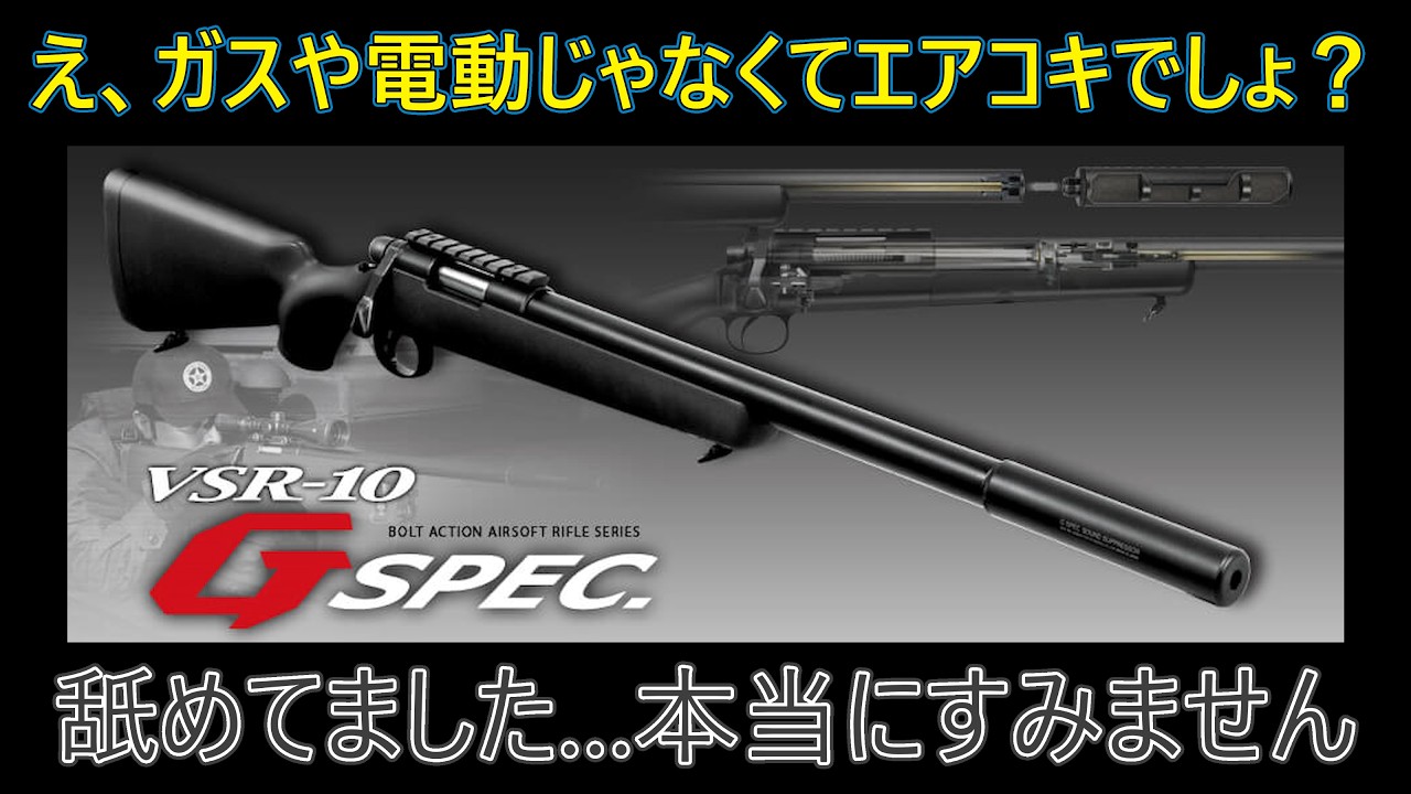 Standard performance is incredible! Tokyo Marui VSR-10 Pro Sniper