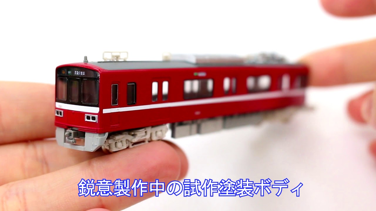 GM公式》試作品公開！京急1500形更新車 - YouTube