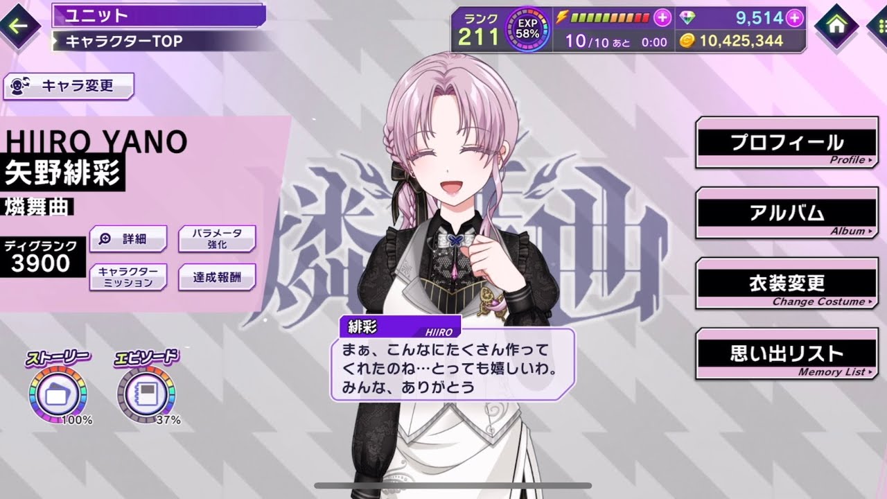 D4DJ グルミク - 矢野緋彩 誕生日 / バースデー ボイス ※月見山渚新CV