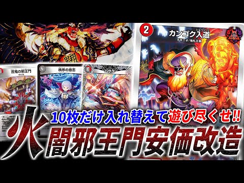 By replacing just 10 cards in a highly complete deck, you can