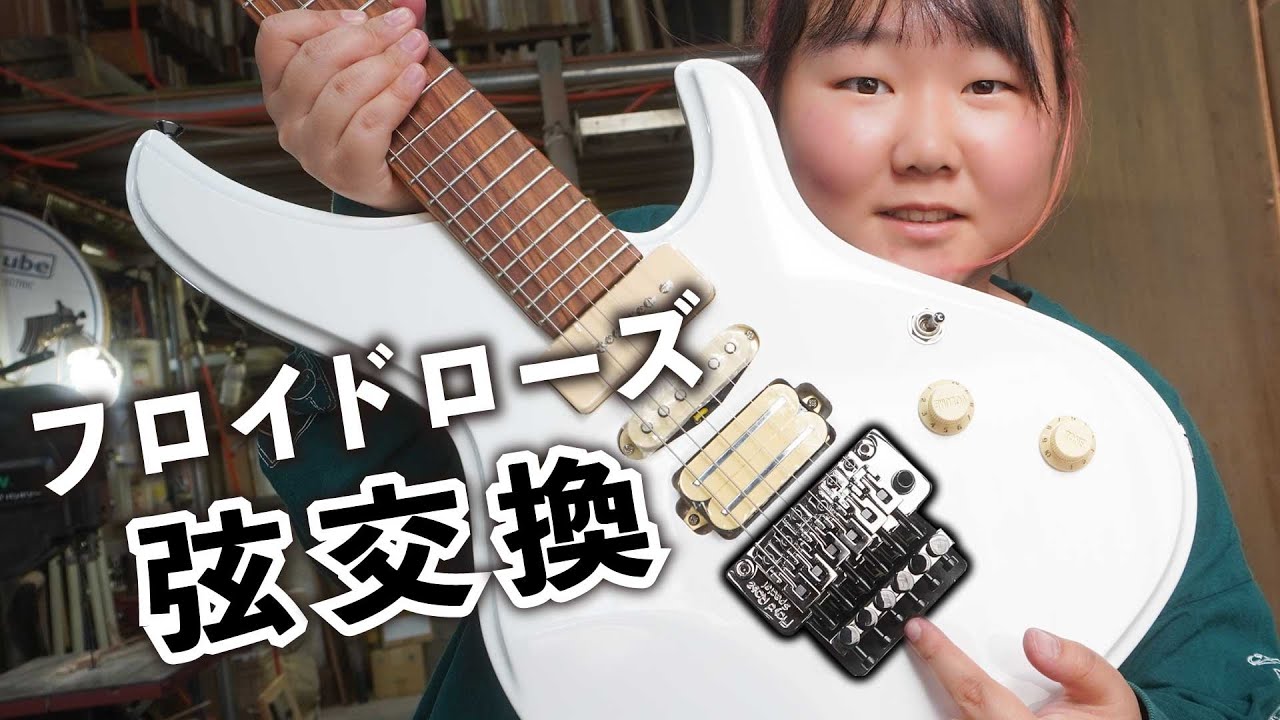 面倒なフロイドローズ弦交換を効率化したい【ELTいっくんのギター講座