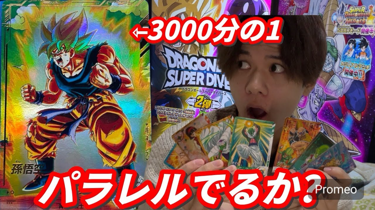 パラレル!?】ダイバーズ2弾初日レンコで引いてしまった。2万円