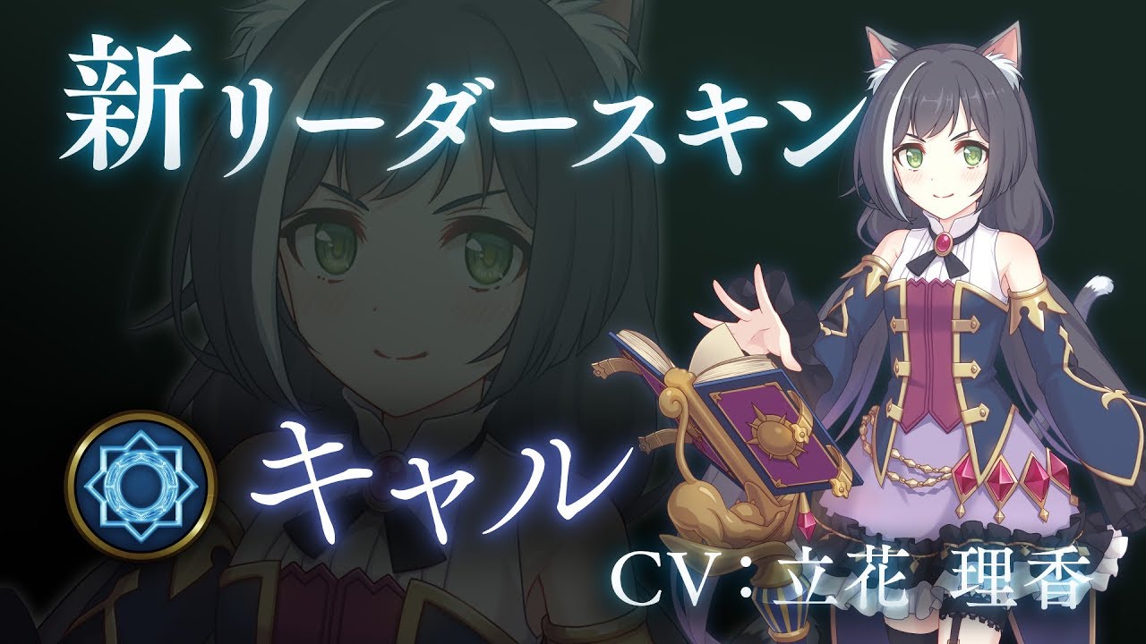 Shadowverseシャドウバース】プリンセスコネクト！Re:Diveコラボ