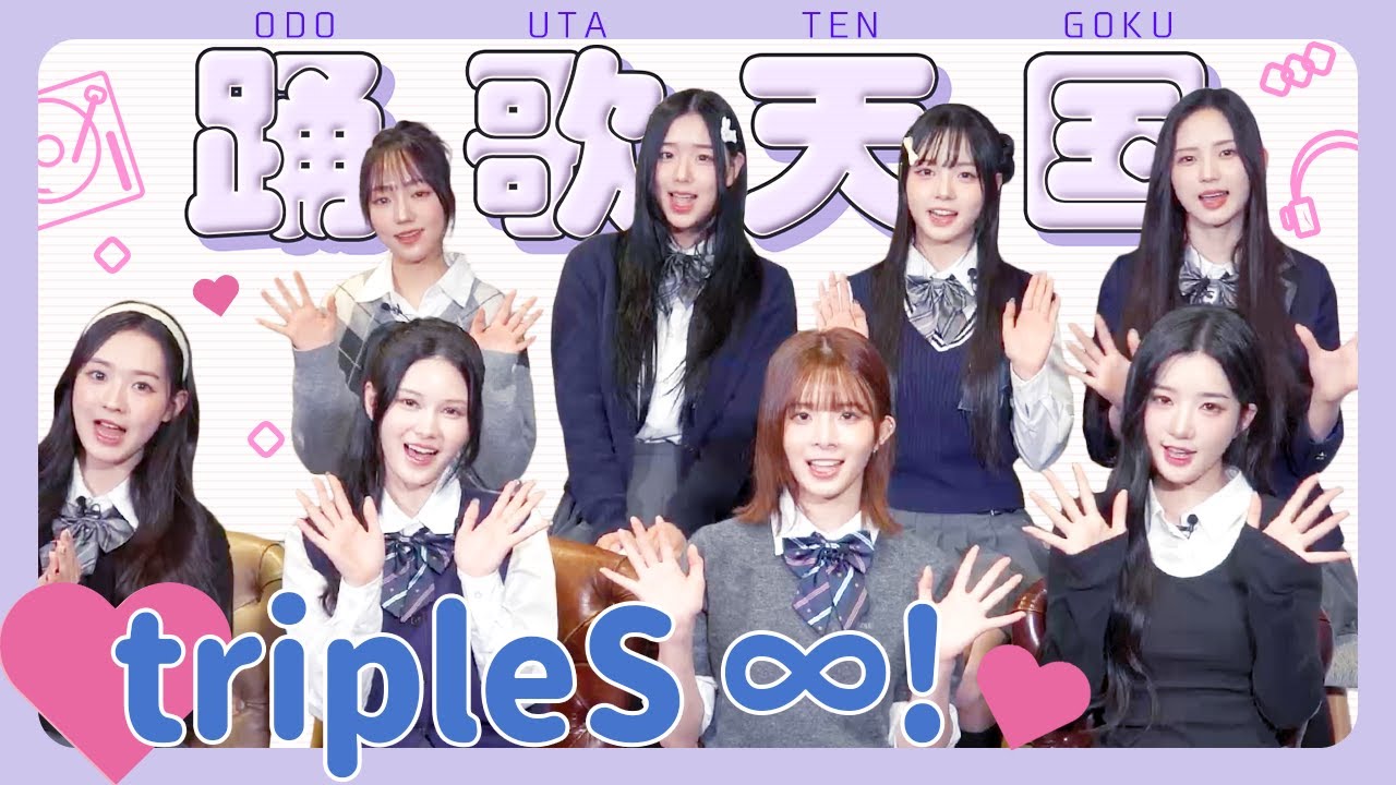 tripleS ∞! ( 트리플에스 핫찌 TRIPLE S HATCH) is here! [Odouka