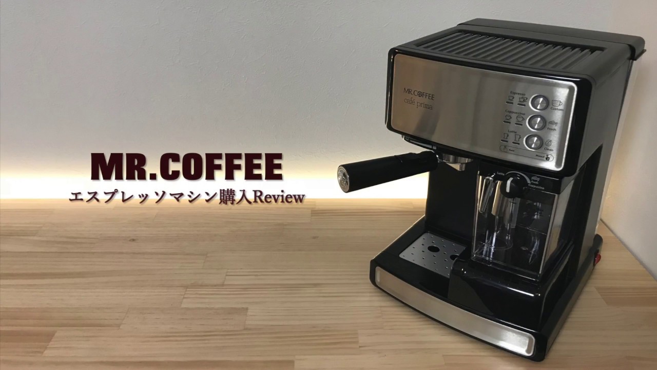エスプレッソマシン「MR.COFFEE カフェプリマ」購入Review - YouTube