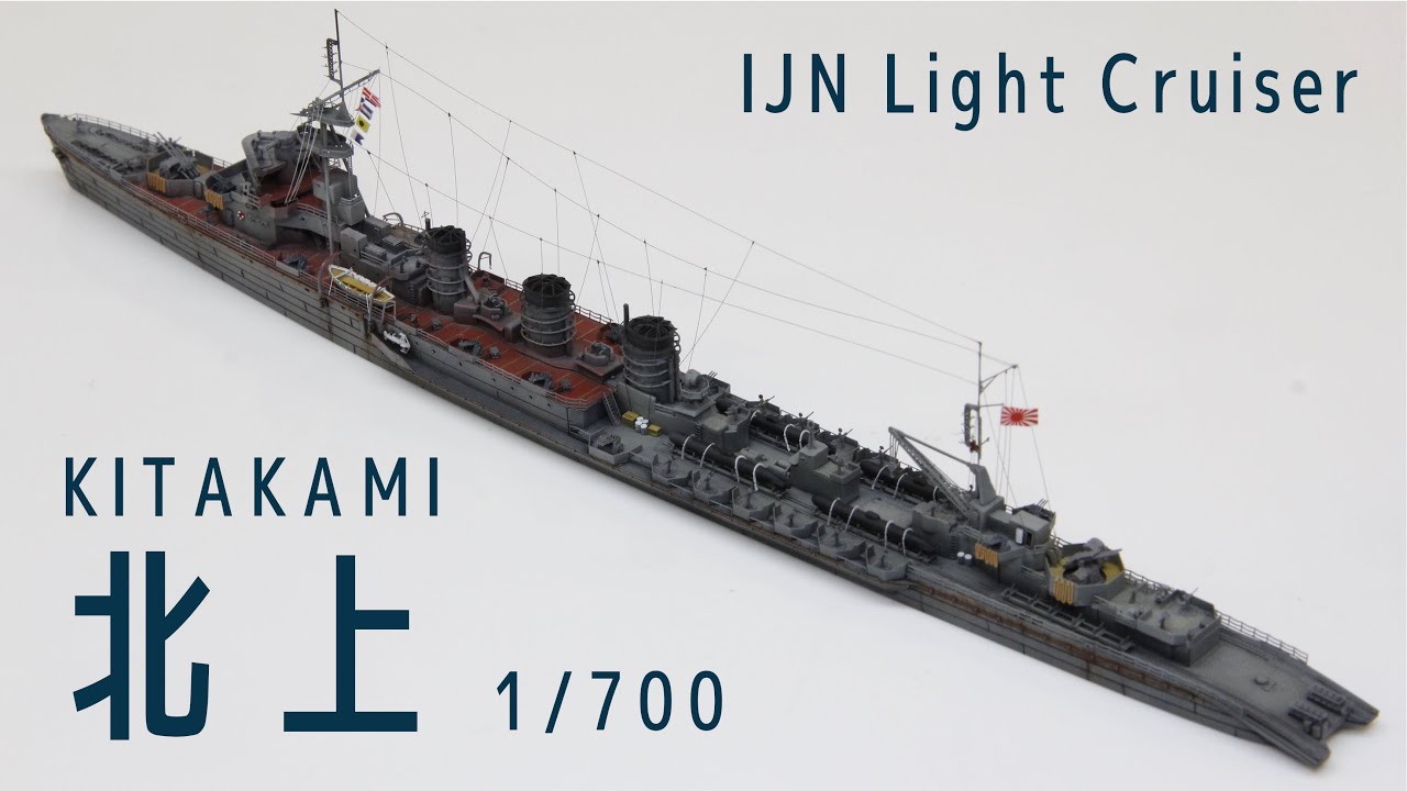 1/700軽巡洋艦「北上」を作る Build 1/700 IJN Light Cruiser