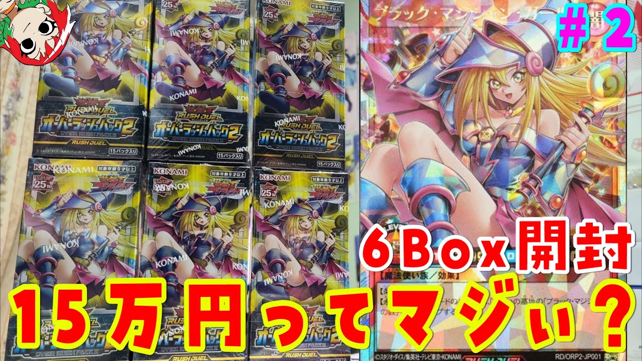 遊戯王】 大量開封！オーバーラッシュパック2を6Box開封 ＃2【ラッシュ