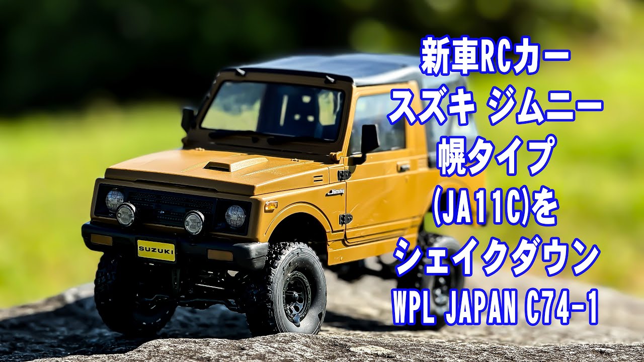 4K】新車RCカースズキ ジムニー幌タイプ(JA11C)をシェイクダウンWPL