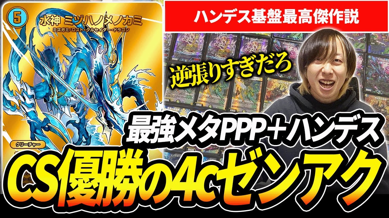 DMGP2025で解答として持ち込み、会場を沸かせた『ジャスティスループ